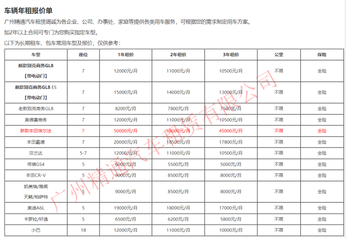 廣州長期租車報價