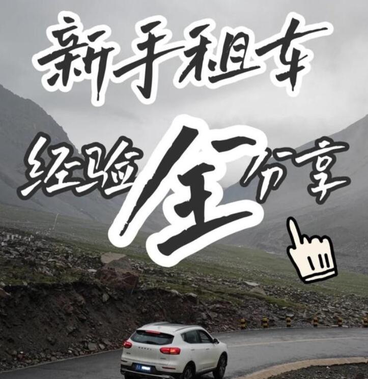 暑假租車